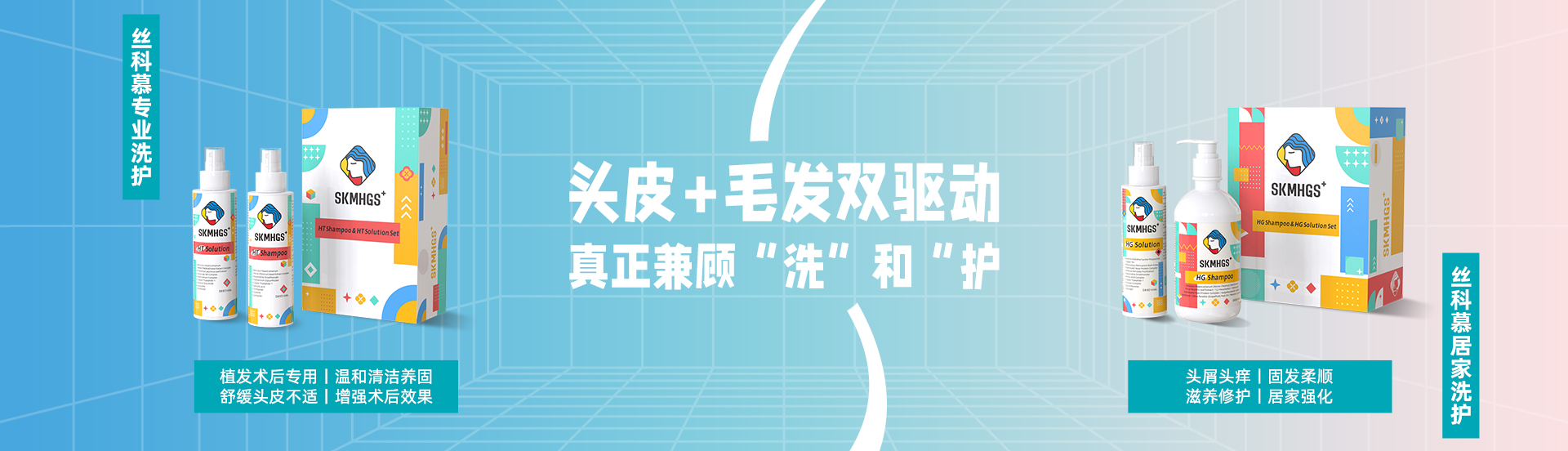 丝科慕毛发洗护