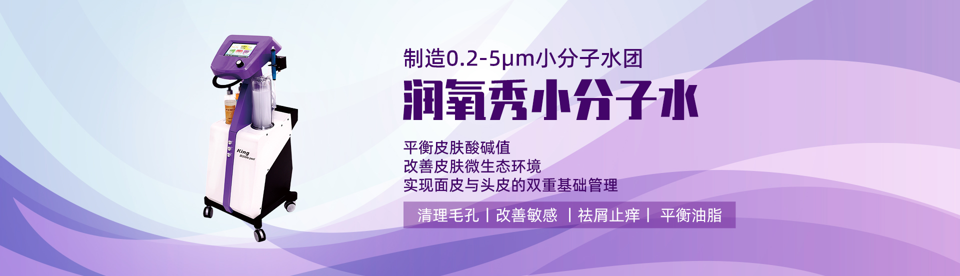 润氧秀小分子banner